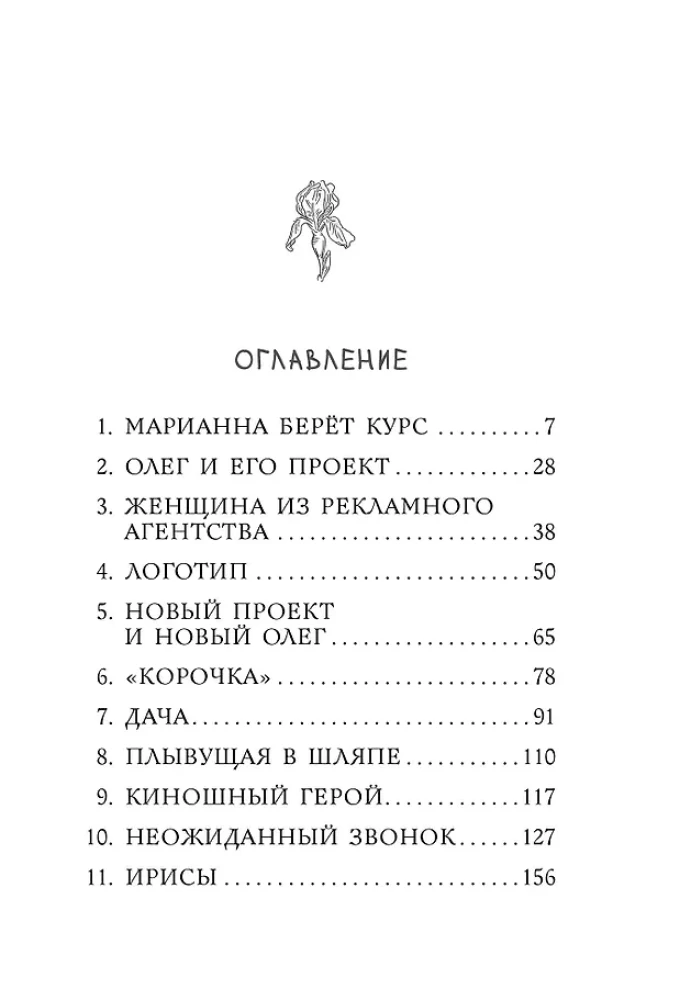 Es zinu 5 meiteņu vārdus... Marijanna