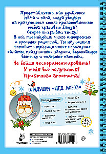 Новогодние рецепты: готовлю сам без мамы