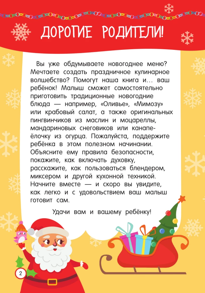 Новогодние рецепты: готовлю сам без мамы