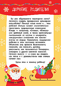 Новогодние рецепты: готовлю сам без мамы