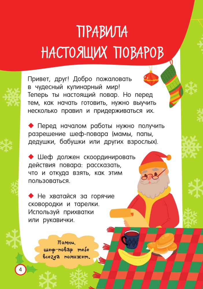 Новогодние рецепты: готовлю сам без мамы