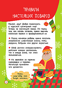 Новогодние рецепты: готовлю сам без мамы