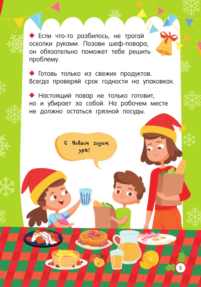 Новогодние рецепты: готовлю сам без мамы