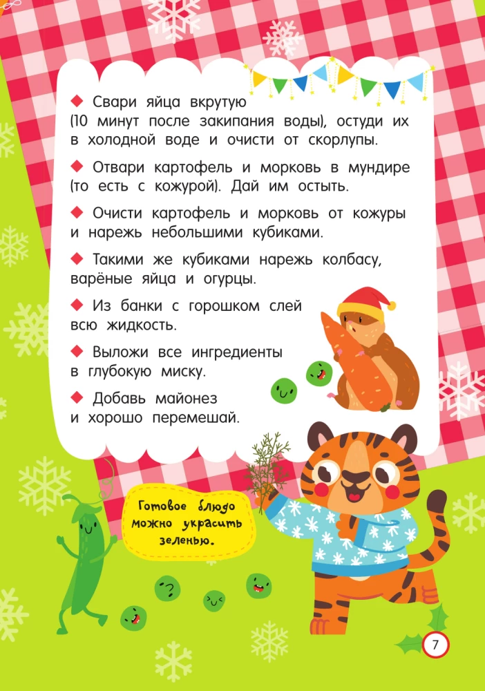 Новогодние рецепты: готовлю сам без мамы