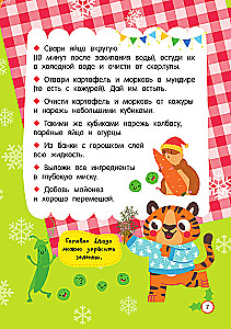 Новогодние рецепты: готовлю сам без мамы