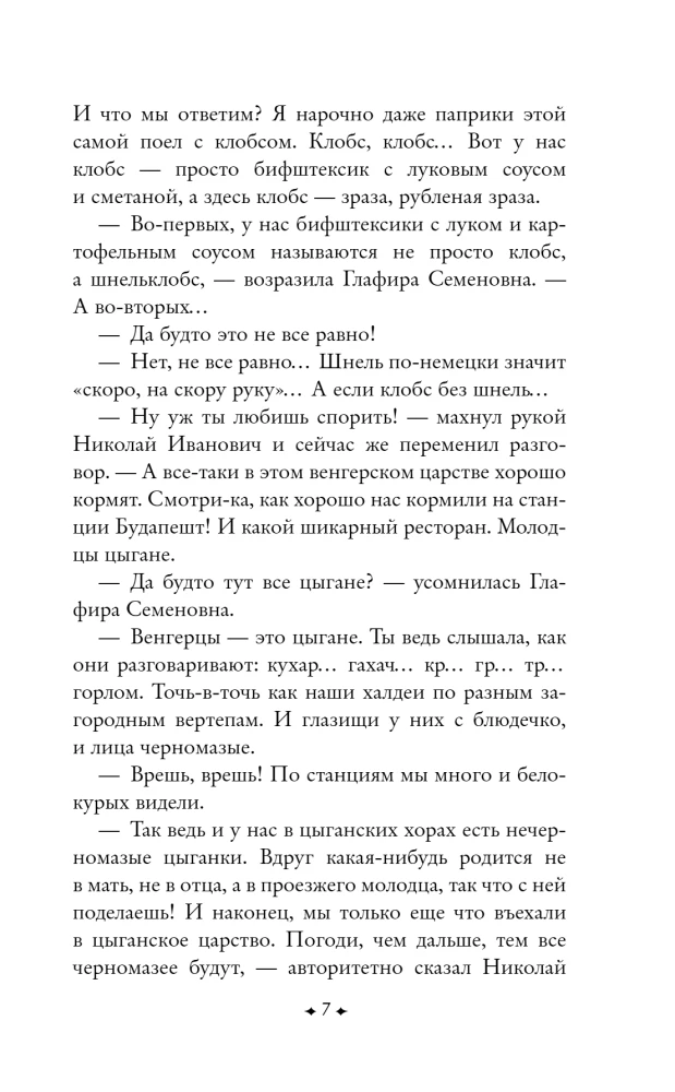 Наши за границей. В гостях у турок