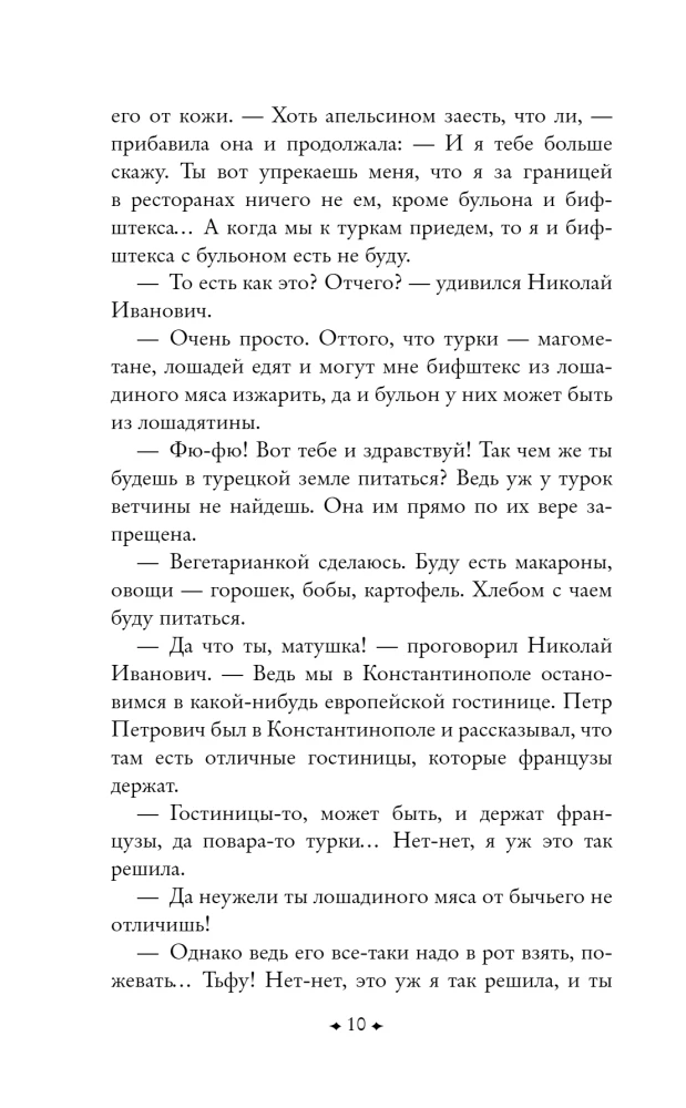 Наши за границей. В гостях у турок