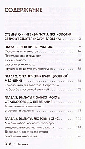 Эмпатия. Психология сверхчувствительного человека