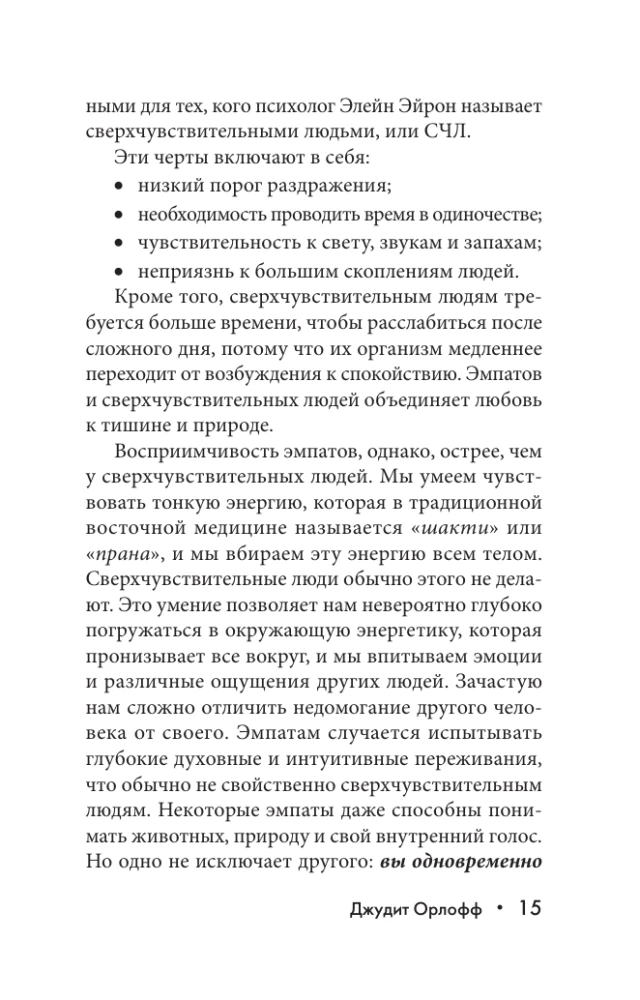 Эмпатия. Психология сверхчувствительного человека