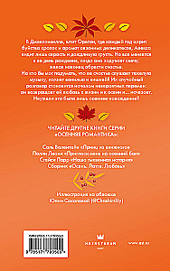 Мелодия опавших листьев