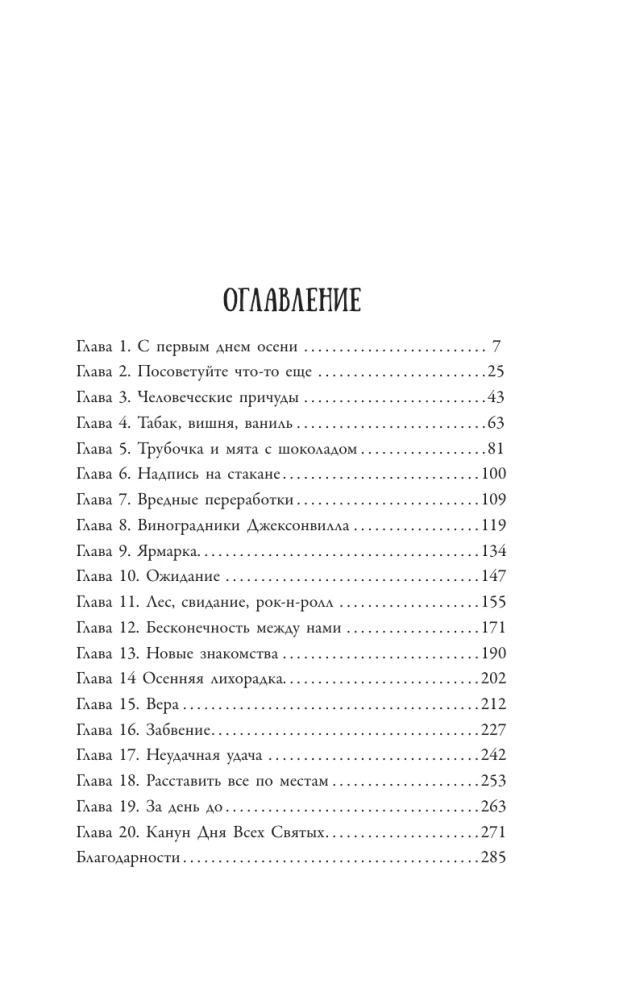 Мелодия опавших листьев