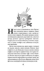 Мелодия опавших листьев