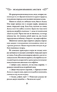 Мелодия опавших листьев