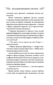 Мелодия опавших листьев