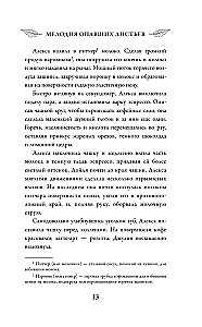 Мелодия опавших листьев