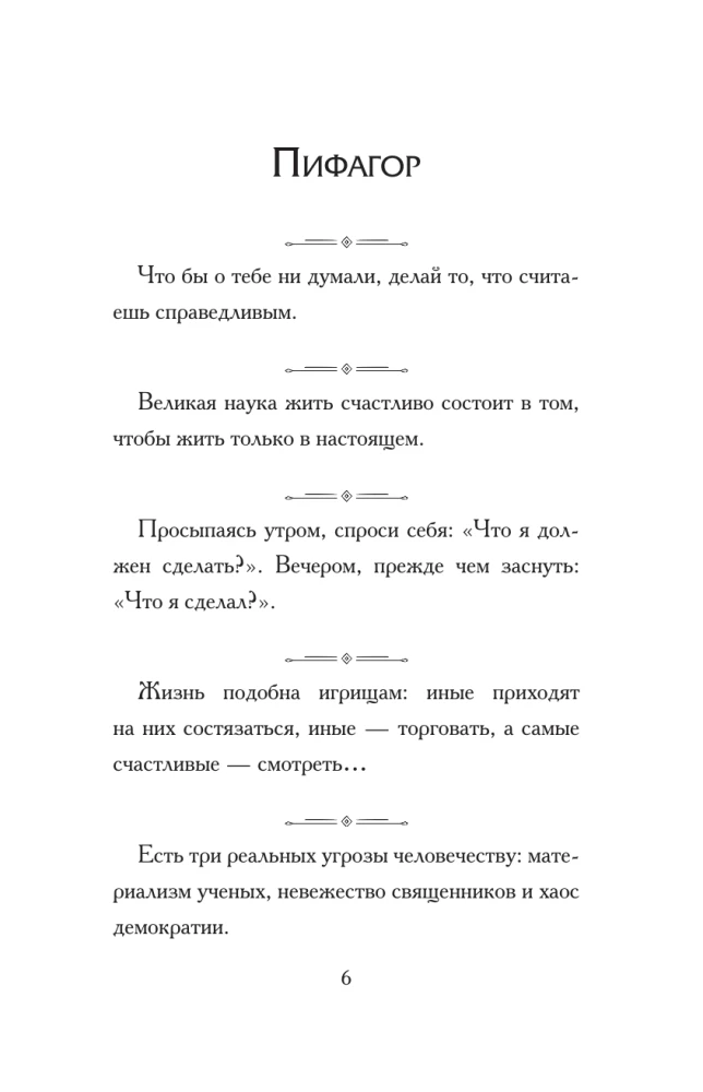 Афоризмы великих людей