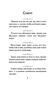 Афоризмы великих людей
