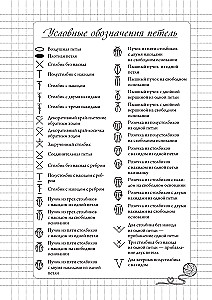 Планер для вязания. Блокнот вязания крючком