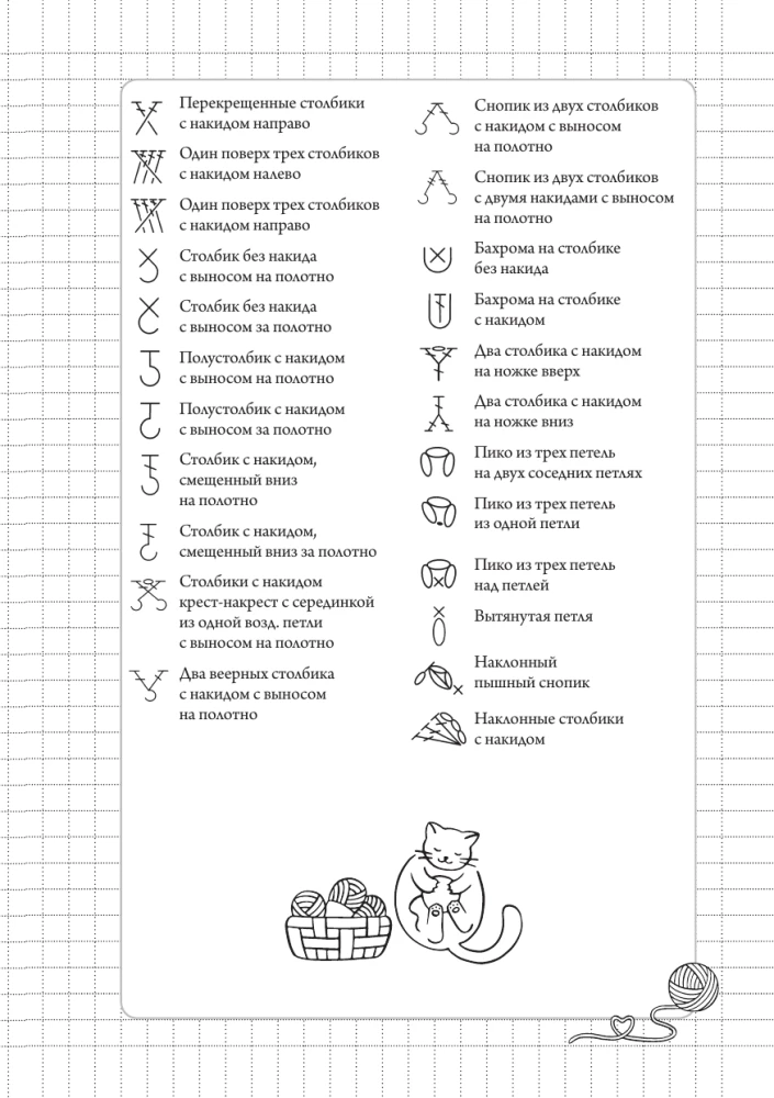 Планер для вязания. Блокнот вязания крючком
