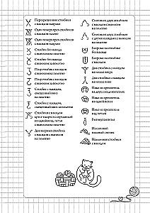 Планер для вязания. Блокнот вязания крючком