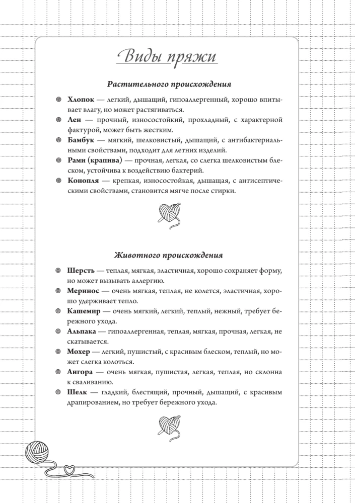 Планер для вязания. Блокнот вязания крючком