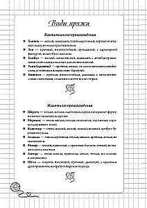 Планер для вязания. Блокнот вязания крючком