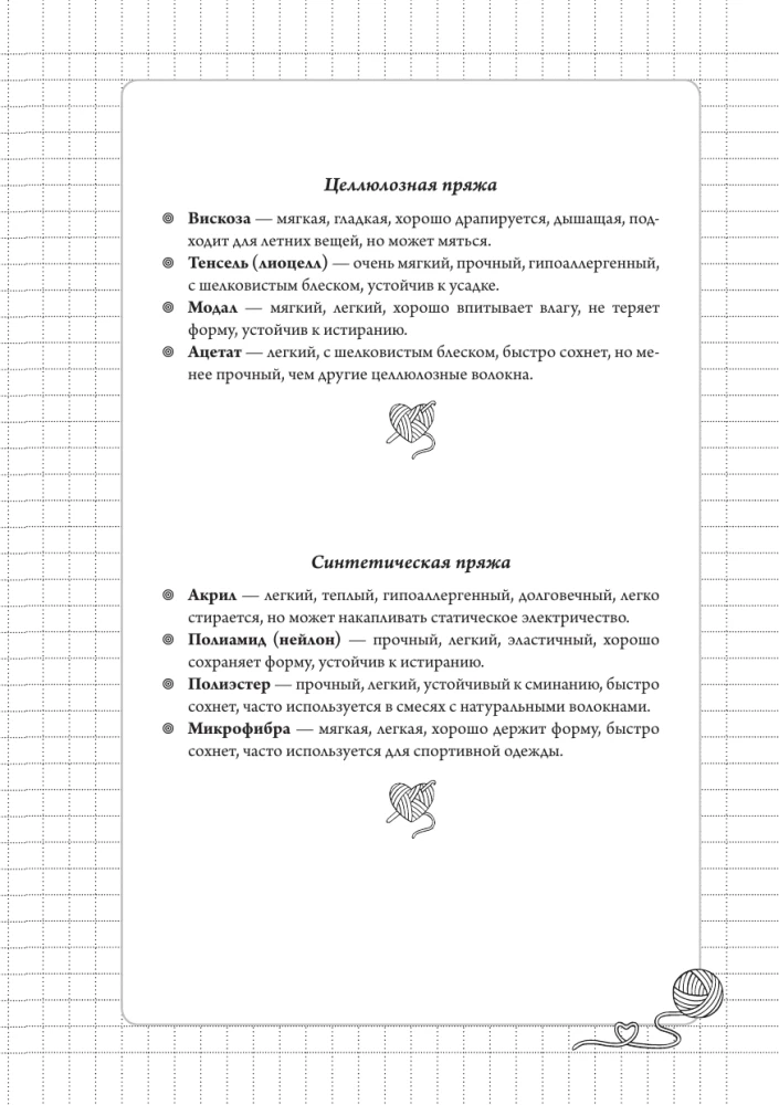 Планер для вязания. Блокнот вязания крючком