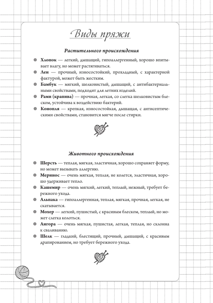 После вязания спицами не машут. Блокнот-планер для вязания спицами