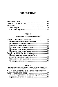 Нарцисс в вашей жизни. Как заявить о своих правах и восстановить личные границы
