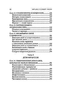 Нарцисс в вашей жизни. Как заявить о своих правах и восстановить личные границы