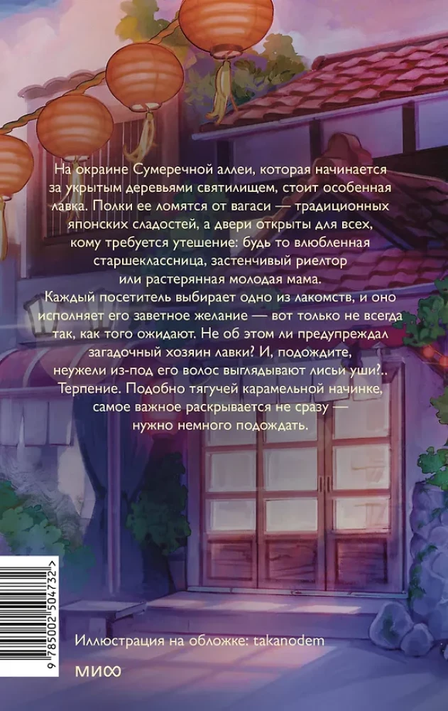Лавка сладостей на Сумеречной аллее