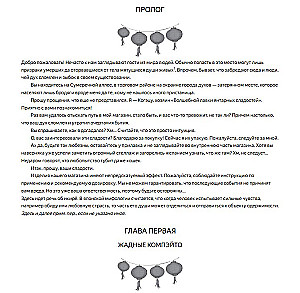 Лавка сладостей на Сумеречной аллее