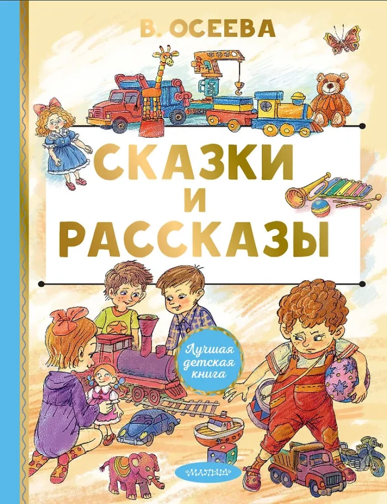 Pasakas un stāsti