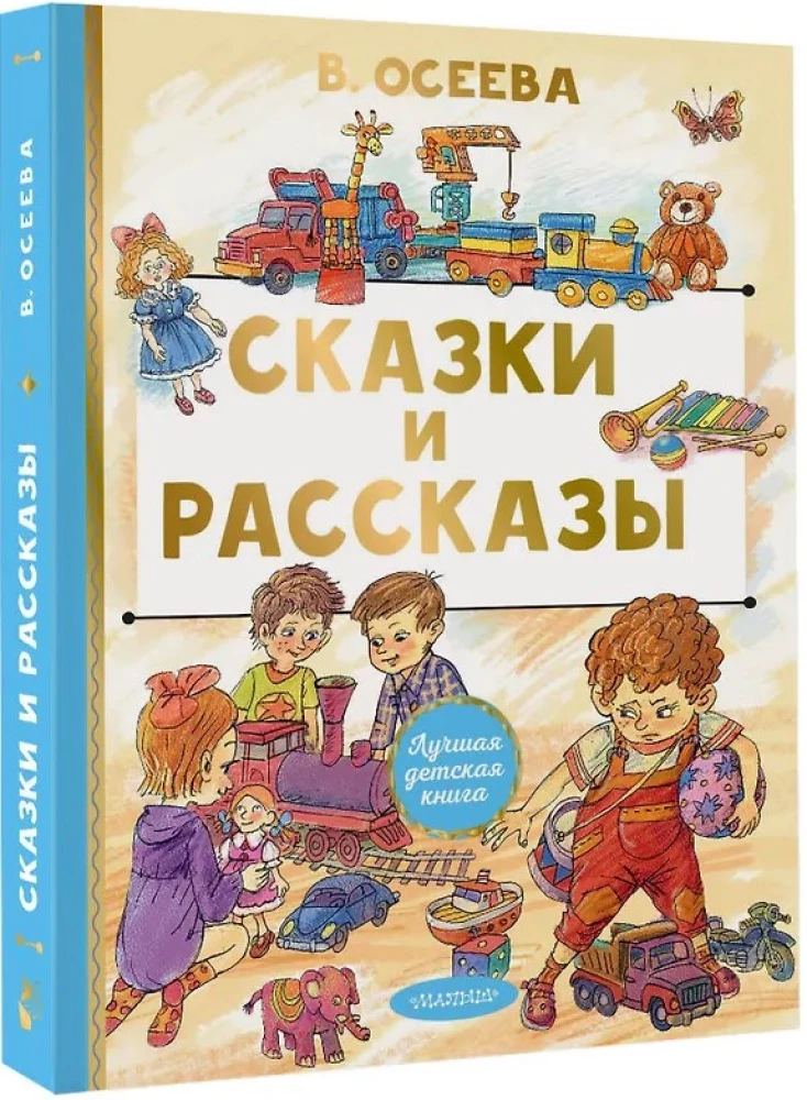 Pasakas un stāsti