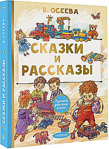 Pasakas un stāsti