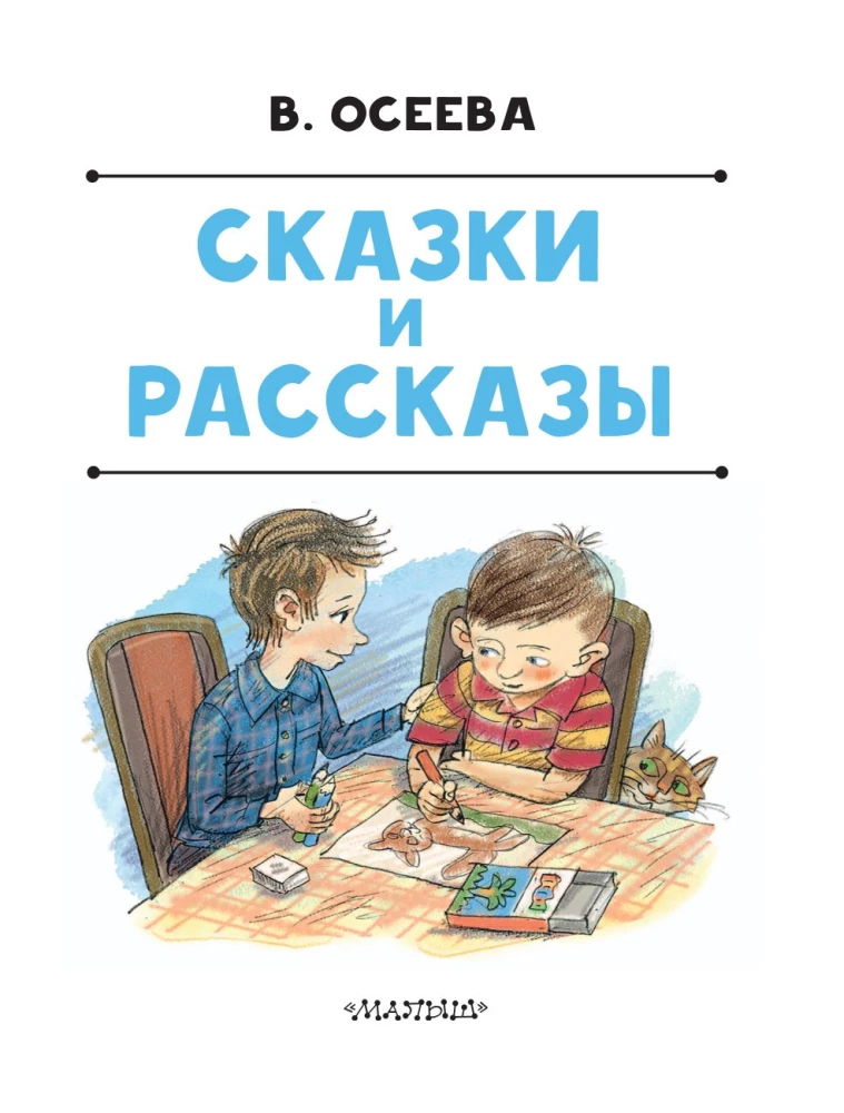 Pasakas un stāsti