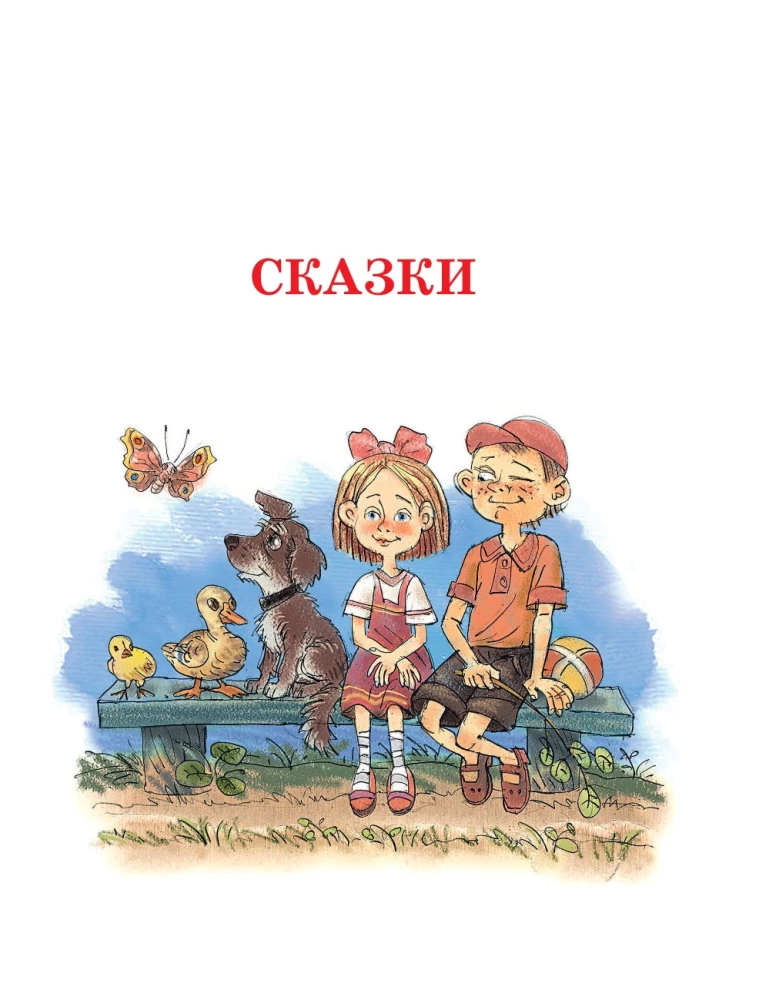 Pasakas un stāsti