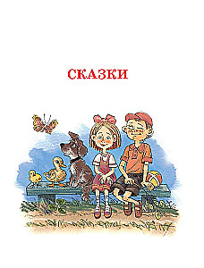 Pasakas un stāsti