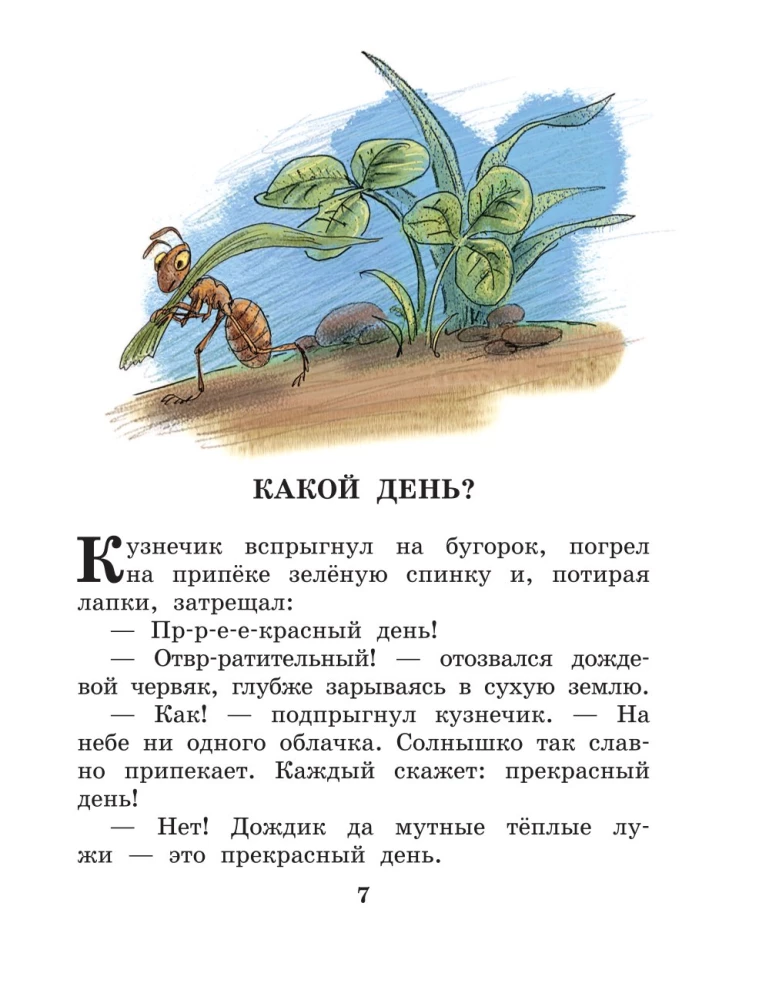 Pasakas un stāsti