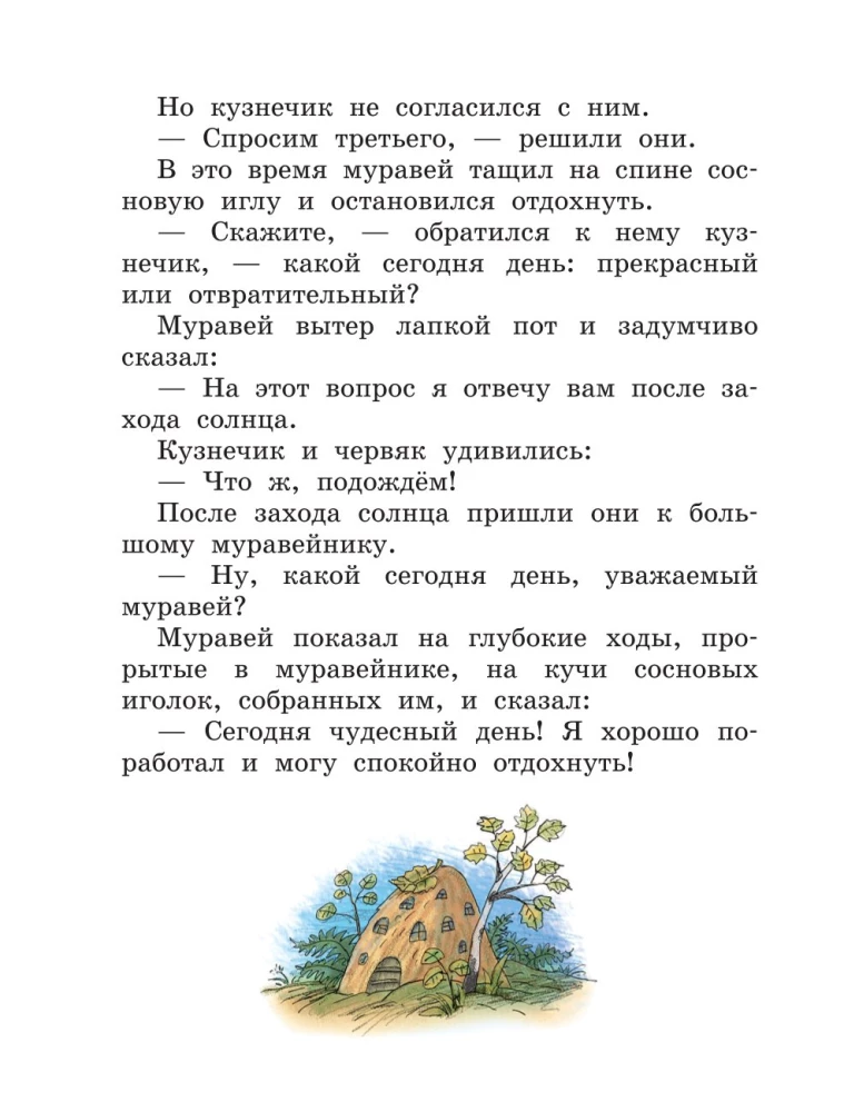 Pasakas un stāsti