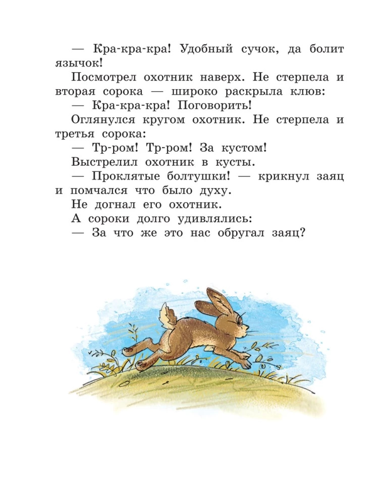Pasakas un stāsti