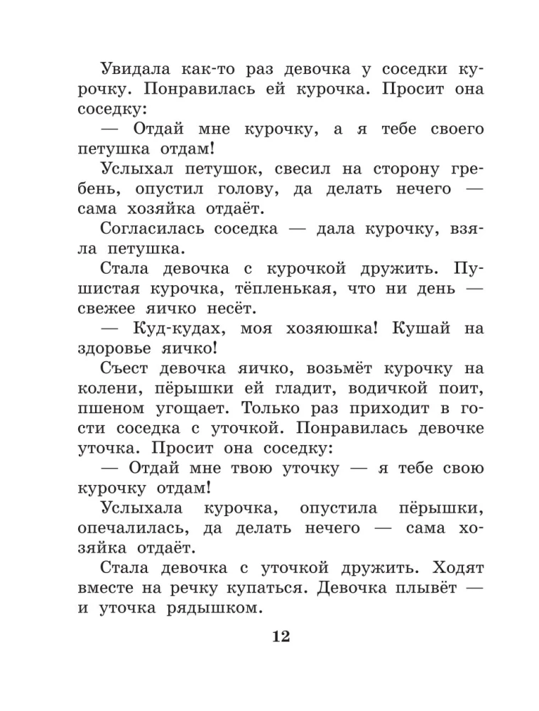 Pasakas un stāsti