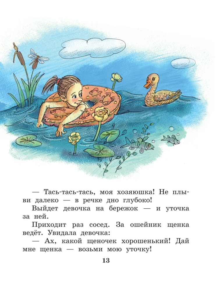 Pasakas un stāsti