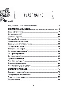 Тайна преступления. Захватывающие детективные задачки для развития логики