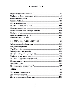 Тайна преступления. Захватывающие детективные задачки для развития логики