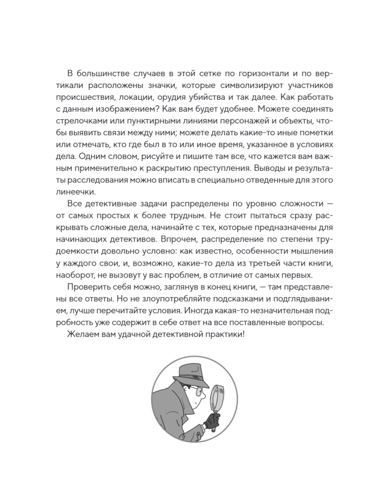 Тайна преступления. Захватывающие детективные задачки для развития логики