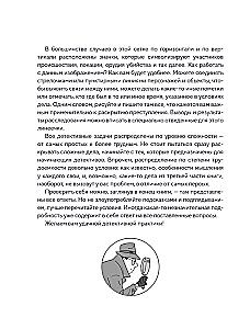 Тайна преступления. Захватывающие детективные задачки для развития логики