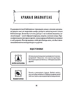 Тайна преступления. Захватывающие детективные задачки для развития логики