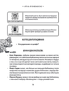 Тайна преступления. Захватывающие детективные задачки для развития логики