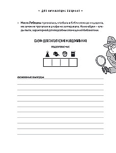 Тайна преступления. Захватывающие детективные задачки для развития логики